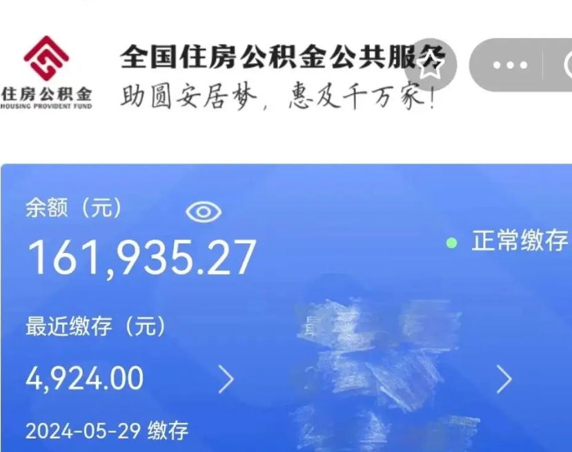 盱眙公积金在职期间可以取出吗（公积金在职期间可以取出来吗）